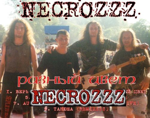 О группе Necrozzz и других